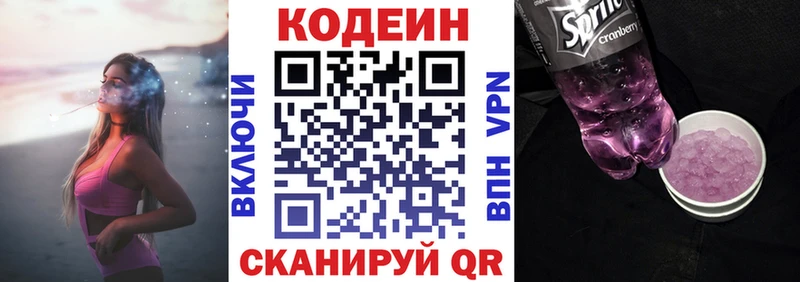 Кодеин напиток Lean (лин)  Дегтярск 